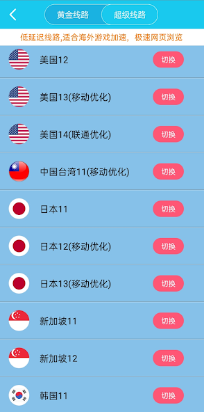 旋风加速器免登陆android下载效果预览图