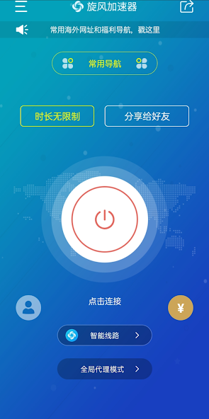 旋风加速器免登陆android下载效果预览图